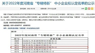 【热烈祝贺】腾飞铸钢成功上榜河南省“专精特新”中小企业名录